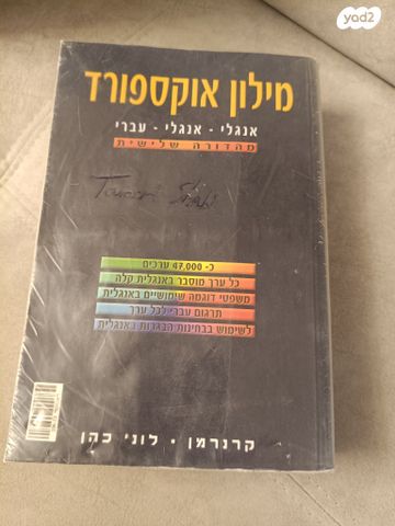 מילון אוקספורד