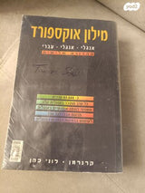 מילון אוקספורד