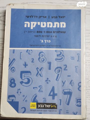ספר מתמטיקה