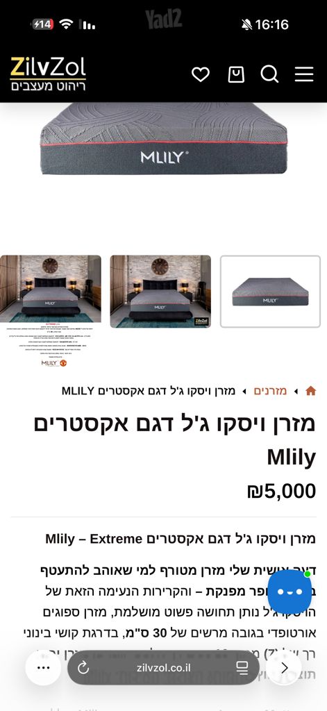 מזרן mlily מושלם