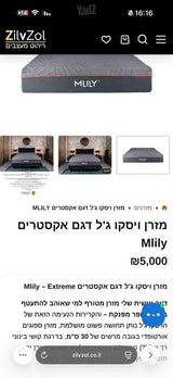 מזרן mlily מושלם