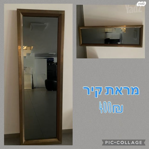 מראת קיר
