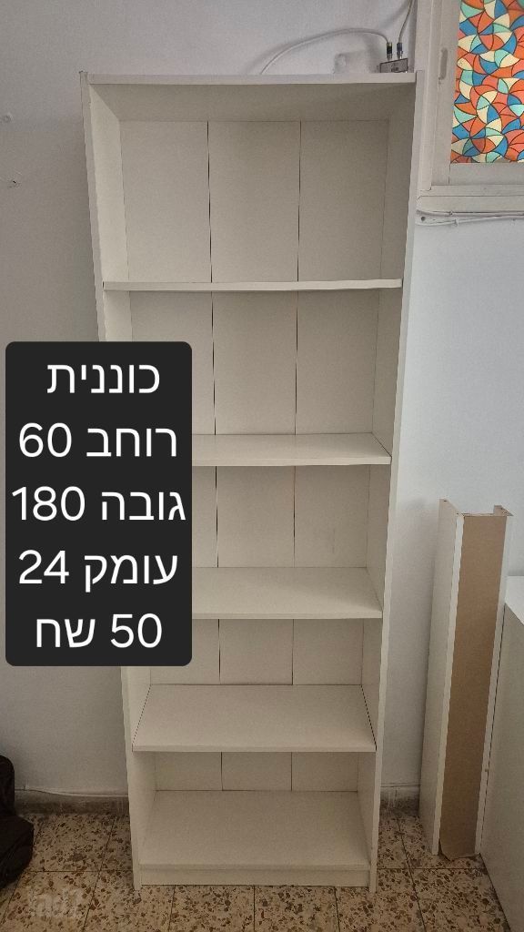 כוננית ספרים
