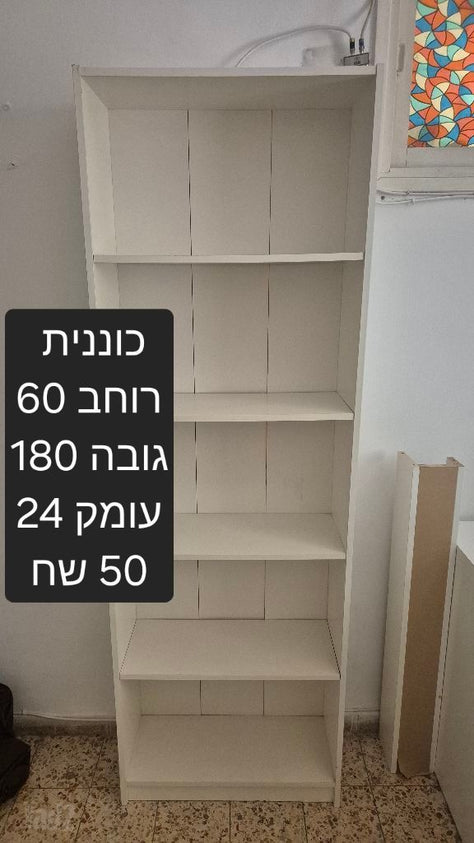כוננית ספרים