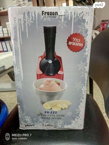 מכונת גלידה