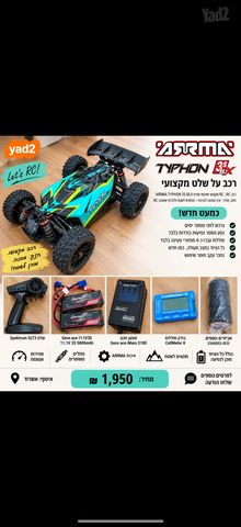 ARRMA TYPHON 3S BLX