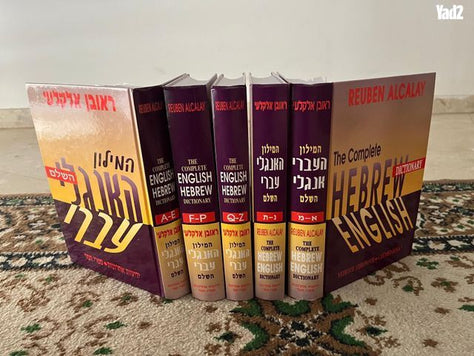 מילון אלקלעי אנגלי-עברי