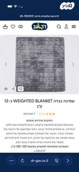 שמיכה כבדה