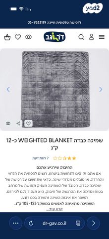 שמיכה כבדה