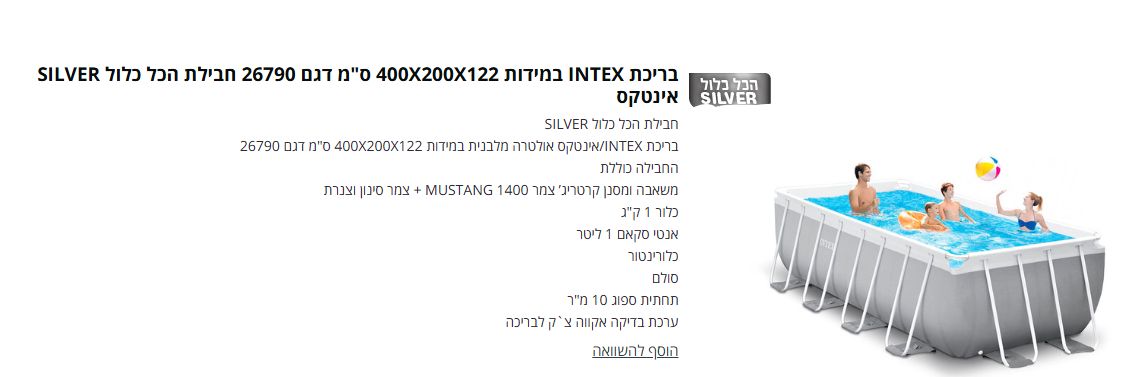 בריכת אינטקס