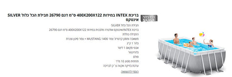 בריכת אינטקס