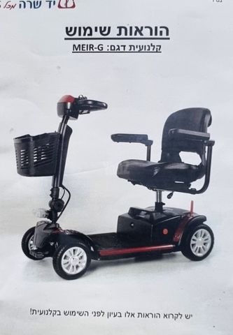 קלנועית
