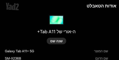 טאבלט