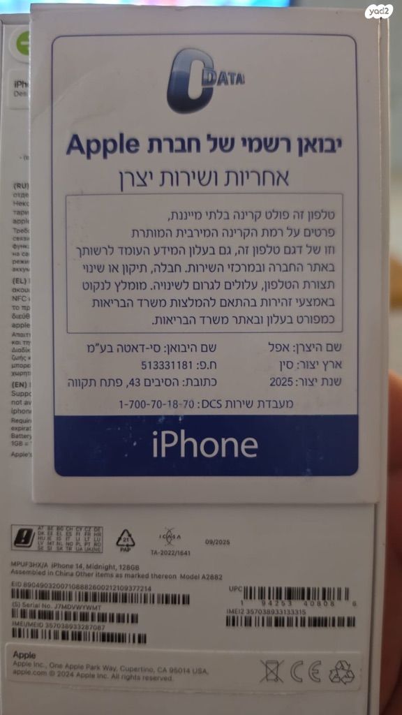 איפון 14
