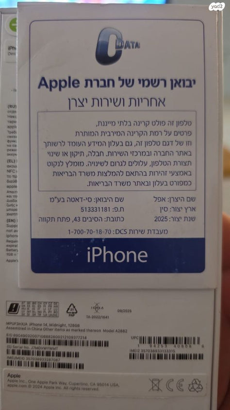 איפון 14