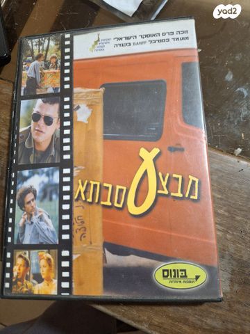 מבצע סבתא DVD