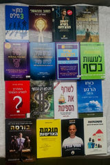 10₪ לספר!