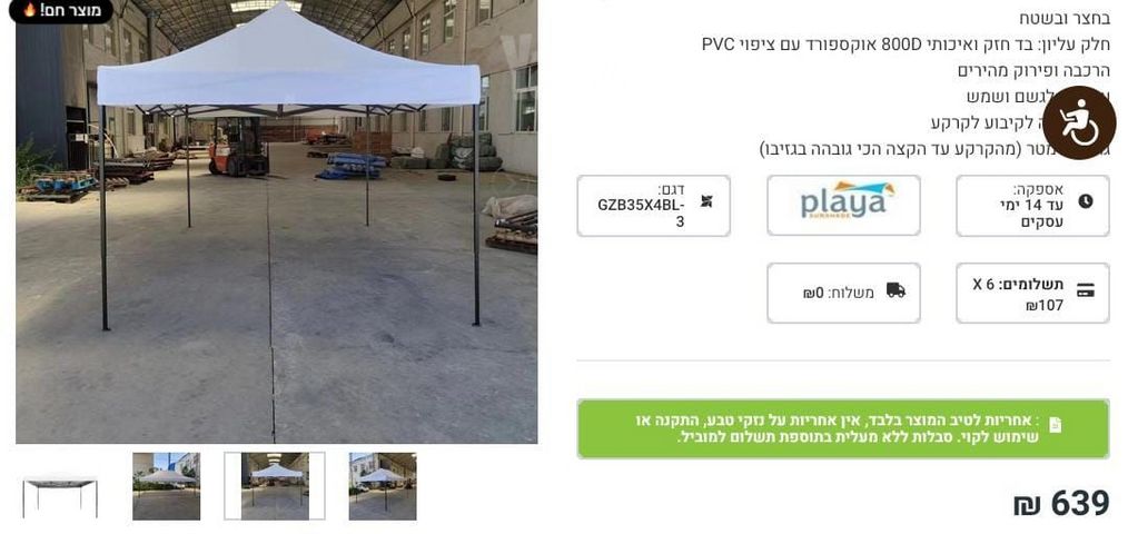 גזיבו 3*4.5מ' חדש