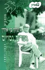 גשרים נטויים