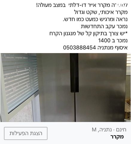 מקרר