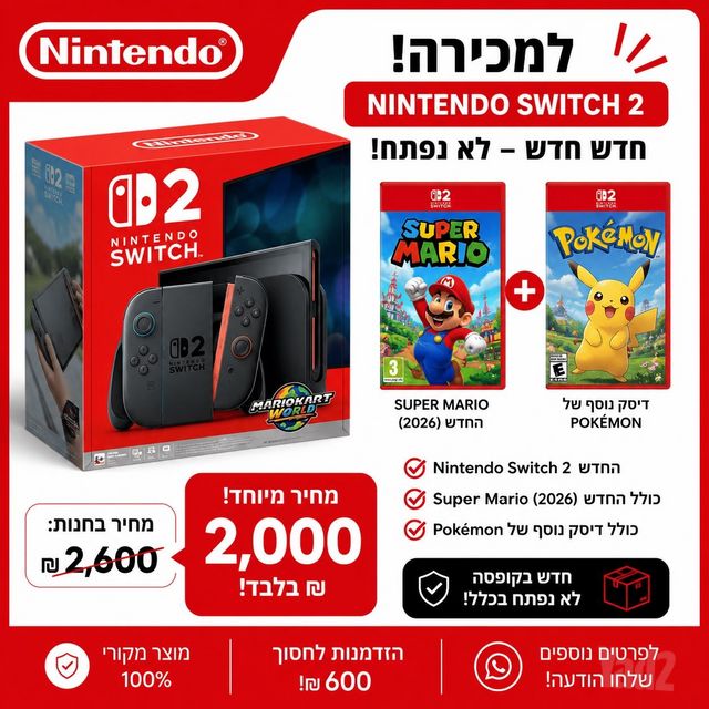 נינטנדו 2