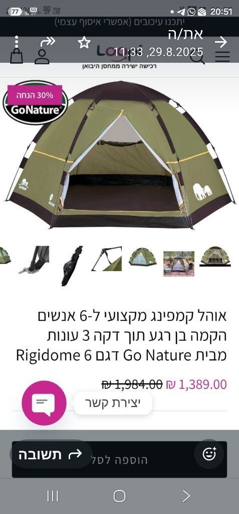 אוהל מטיילים