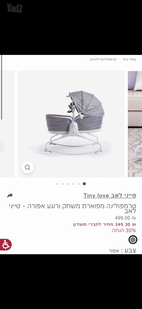 נדנדה