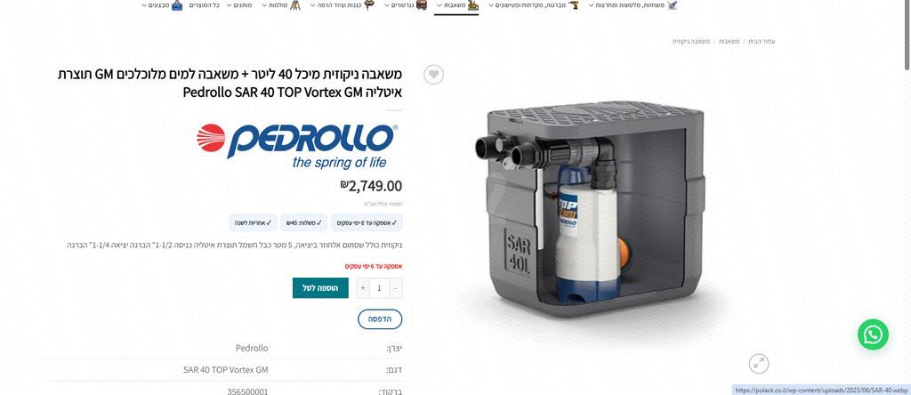 משאבת סילוקית