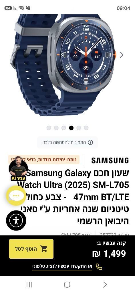 Samsung Galaxy Watch Ultra
