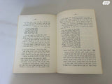 בין אדם לחברו 1967