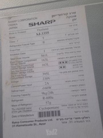 מקרר שארפ