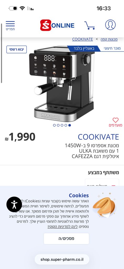 מכונת קפה Cookievate
