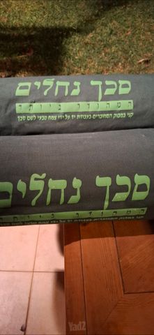 סוכת נחלים
