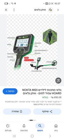 גלאי מתכות