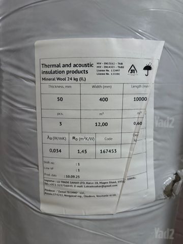 צמר סלעים mineral wool