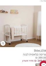 עריסת עץ + מזרן