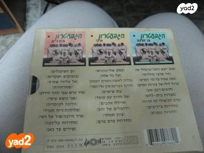 מארז 3 דיסקים של הגבעתרון