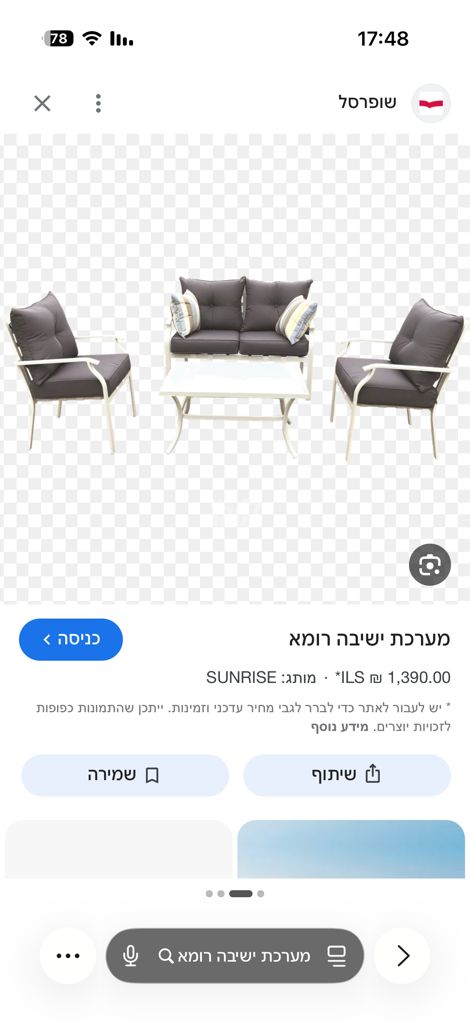 פינת ישיבה לגינה