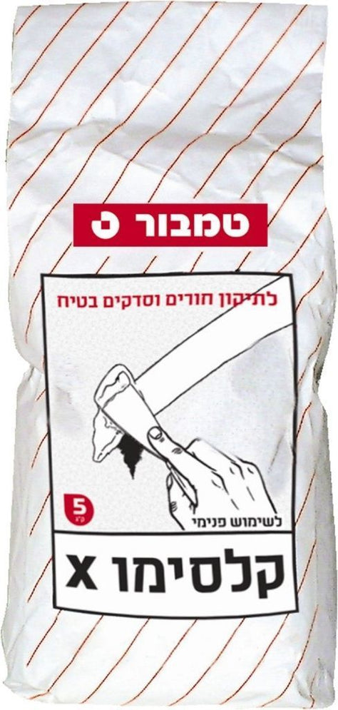 קלסימו 5 קילו