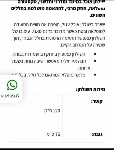 שולחן אוכל