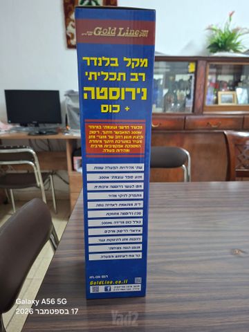 מקל בלנדר
