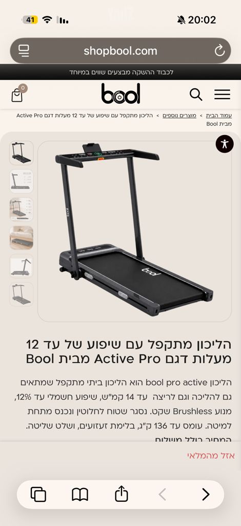 הליכון bool active pro