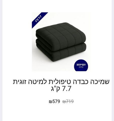 שמיכה כבדה