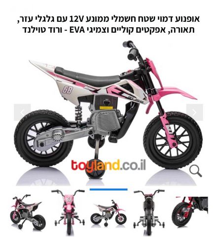 אופנוע ממונע לילדים