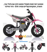 אופנוע ממונע לילדים