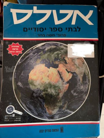 ספר אטלס