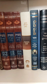 ספרי קודש
