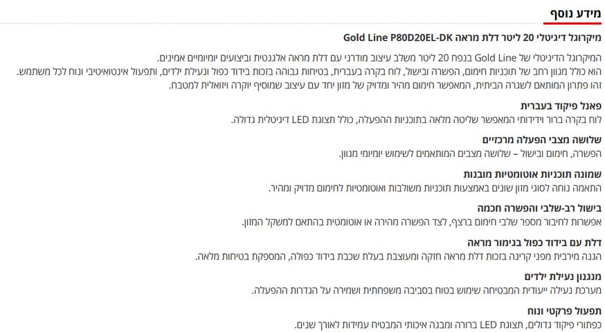 מיקרוגל גולד ליין