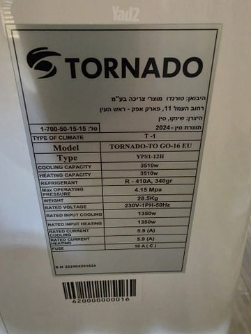 מזגן נייד Tornado TO GO EU 16