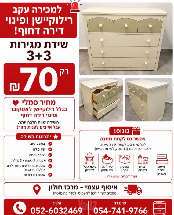 שידה